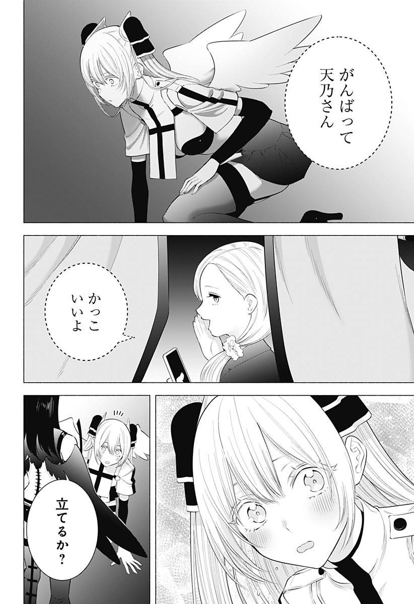 Two point Five Dimensional Seduction - Chapter 180 - Page 12